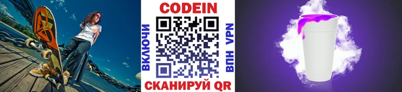 Codein напиток Lean (лин)  как найти закладки  blacksprut как зайти  Свободный 